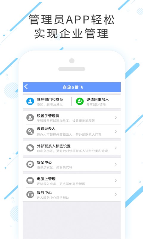 商旅e鹭飞最新版