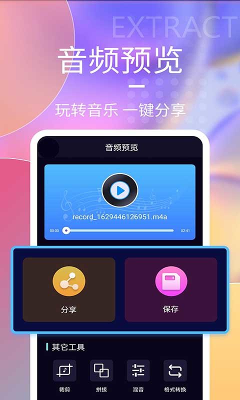 一键音频剪辑工具