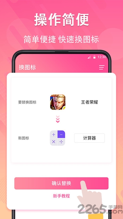 图标免费换软件