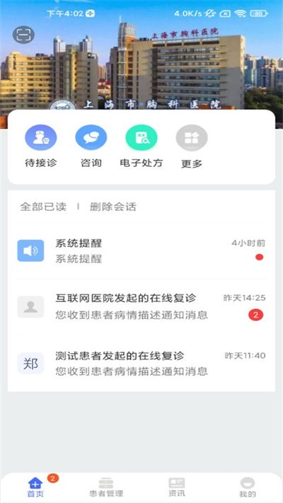 胸科医生助手安卓版 胸科医生助手下载