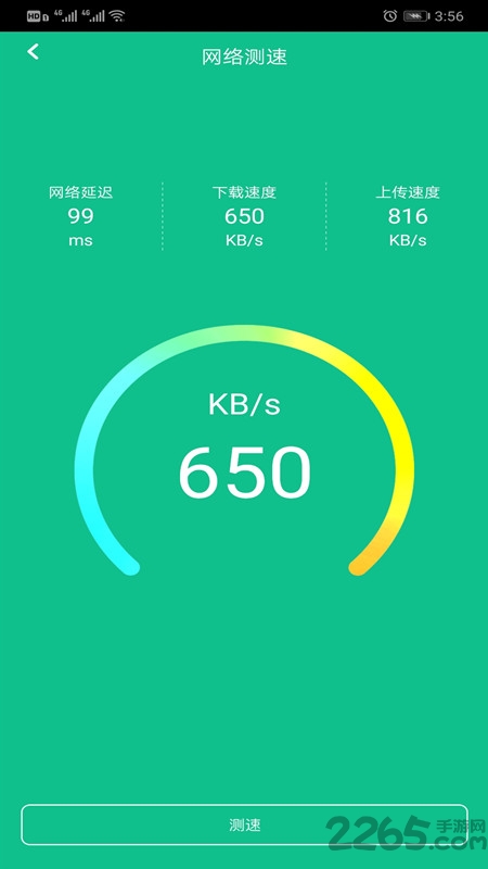 WiFi测速助手APP下载