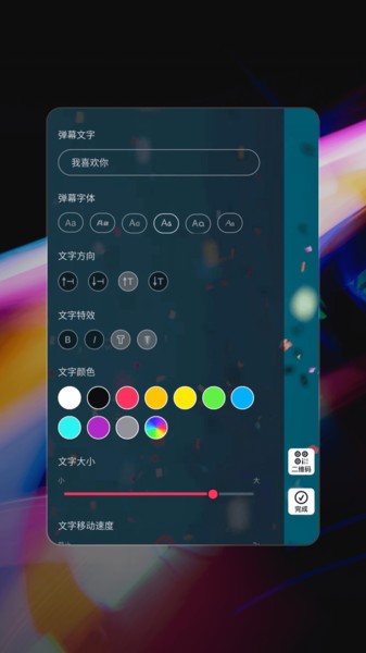 星泰手机弹幕最新版下载