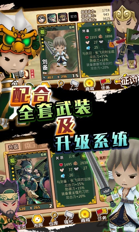 闯关三国单机版 闯关三国单机版