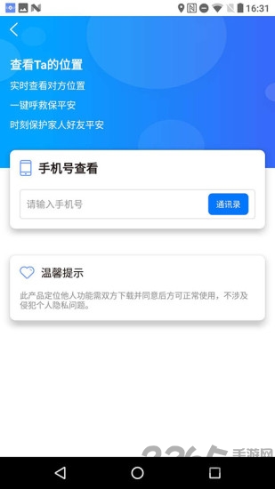 宝宝定位app