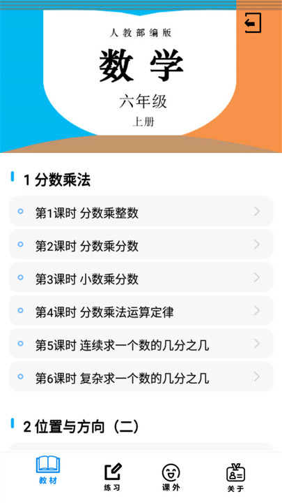 六年级数学上册人教版免费下载