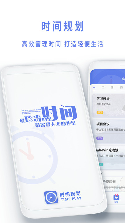 时间规划局生之时官方版下载