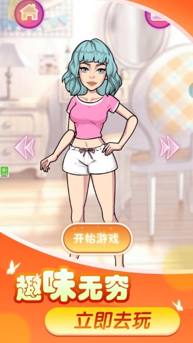 换装变变变免费下载