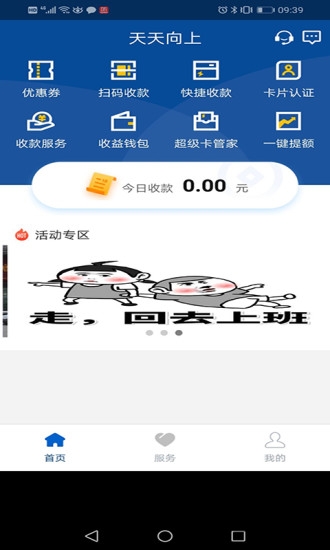 银盛支付盛pos官方版