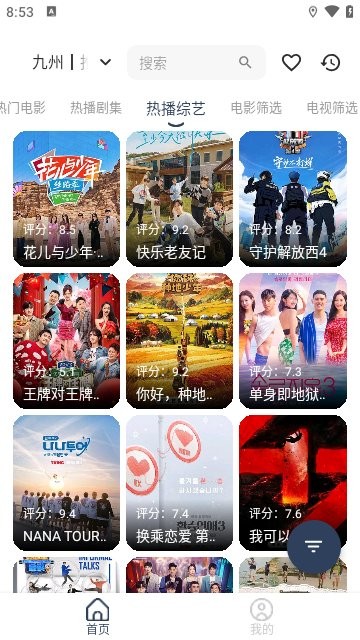 九州视界影视app