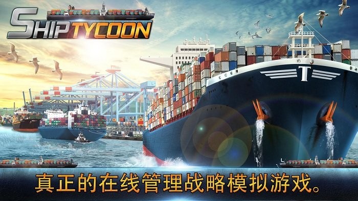 港口城市轮船大亨手机版 港口城市轮船大亨中文版下载