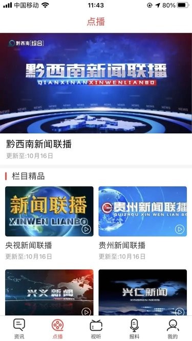 黔西南广电app
