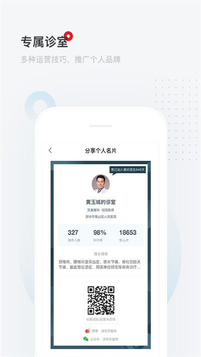 爱问医生诊室app 爱问医生诊室软件下载