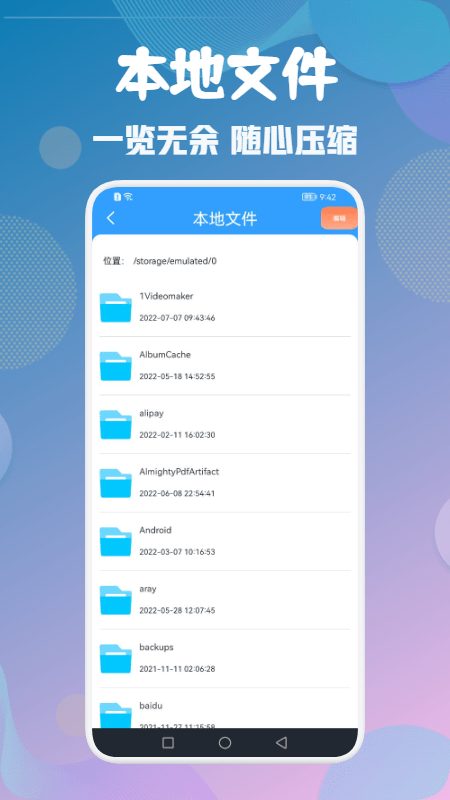 解压缩zip全能王下载
