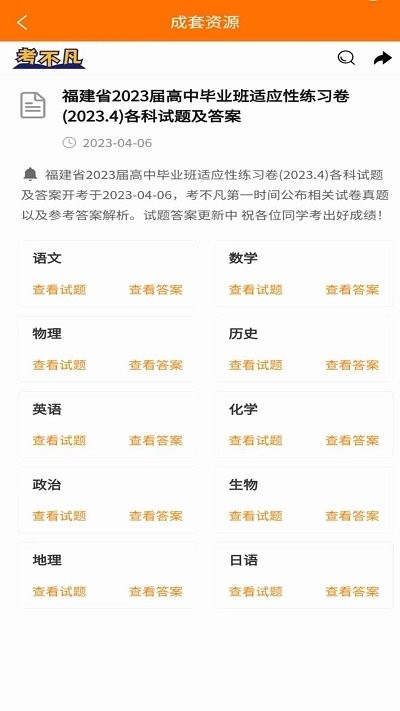 考不凡app下载