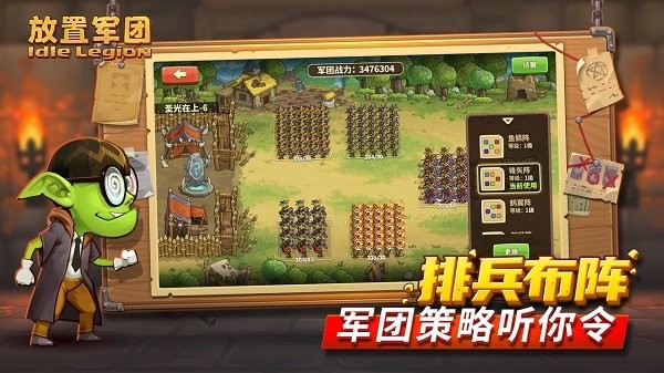 放置军团官方版