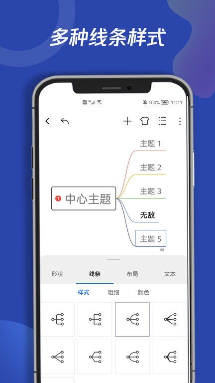 青木思维导图app
