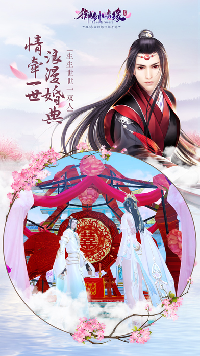 九游御剑情缘手游