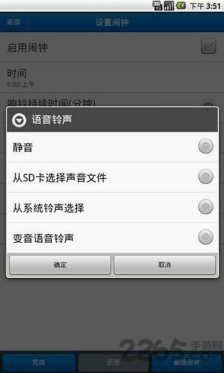 会说话的闹钟软件