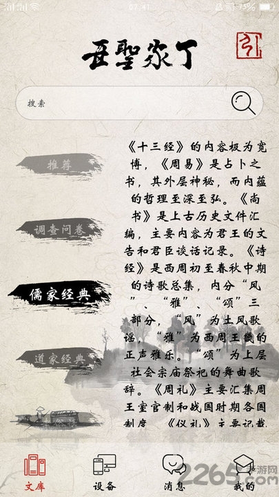 亚圣家丁app