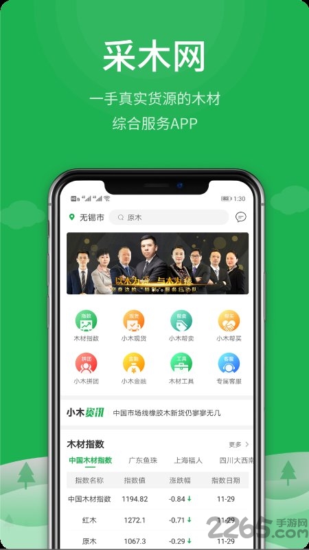 采木商城app