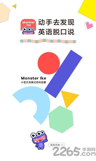 小怪艾克app