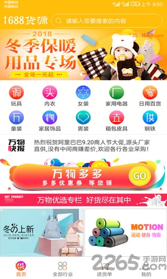 万物厂家直供app
