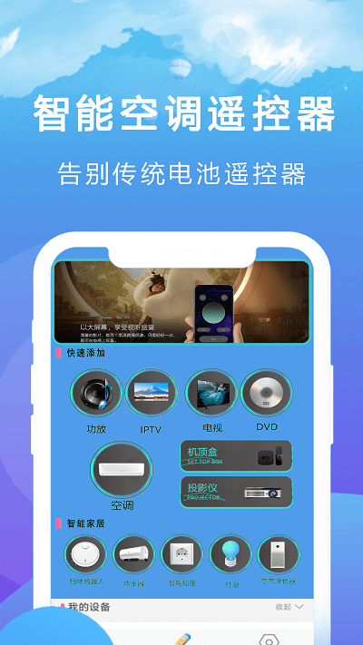 王能空调遥控器强app 王能空调遥控器强手机版下载