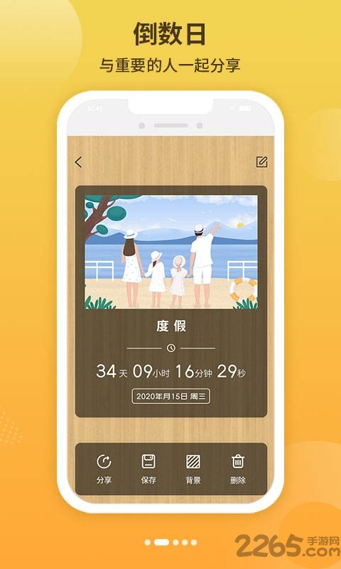 倒数日纪念app