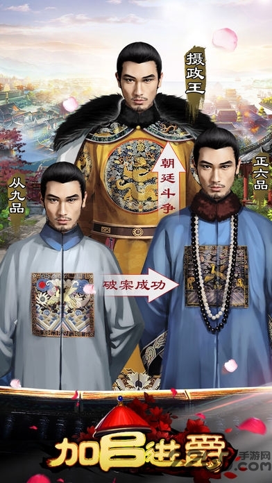 草花手游加官进爵