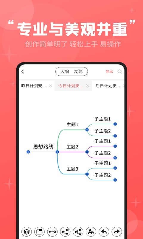 轻松思维导图免费下载