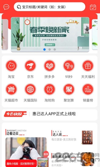 惠己达人最新版下载