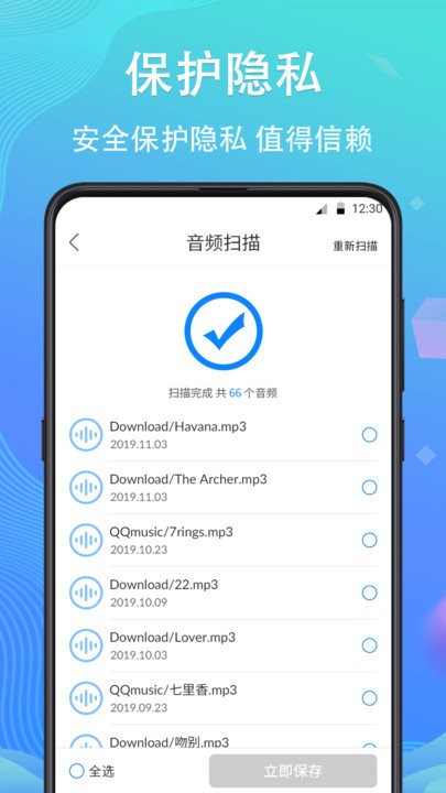 手机数据恢复免费版