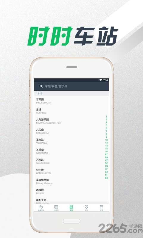 地铁时通手机版