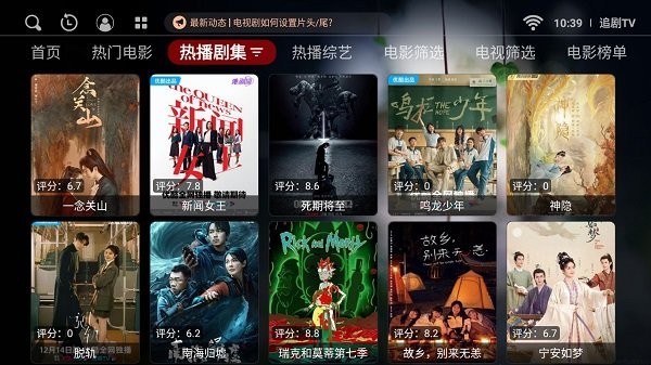 追剧tv免费版
