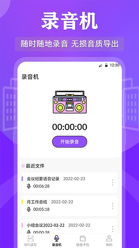 nfc管家软件(改名nfc读写)