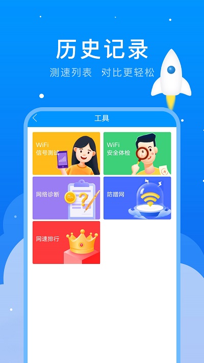 5g测速助手app