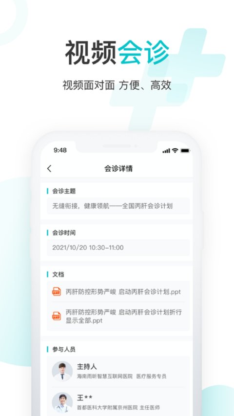 海南雨昕智慧互联网医院