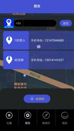联星北斗智寻app