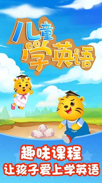 幼儿英语学习启蒙软件