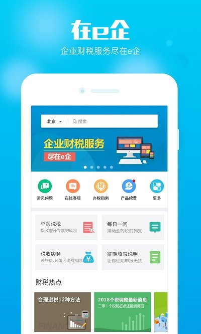 在e企软件手机版