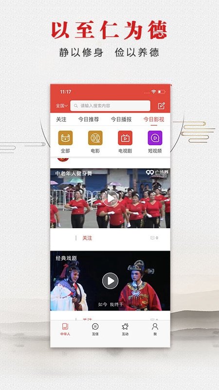 中华人最新版 中华人app下载