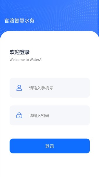 官渡智慧水务app 官渡智慧水务手机版下载