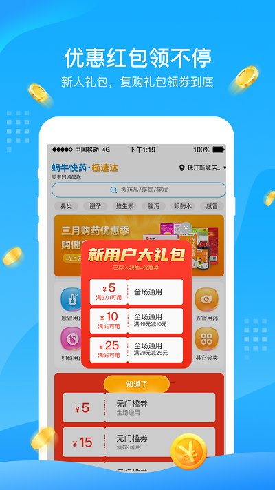 蜗牛快药软件