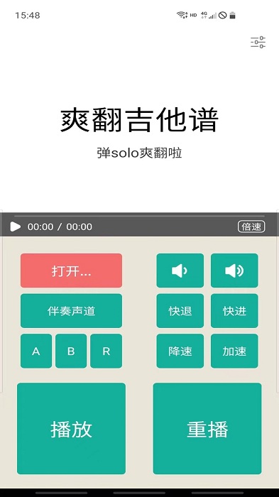 爽翻吉他谱最新版