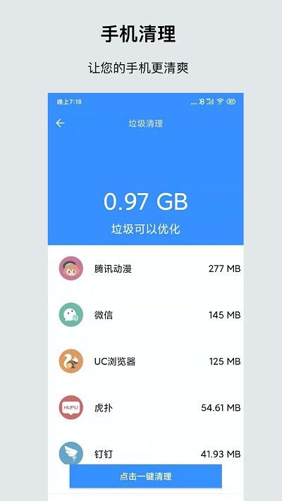 一键清理省电app 一键清理省电软件下载