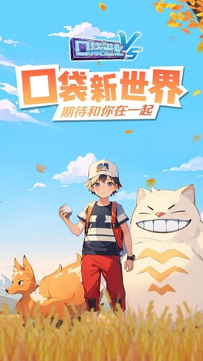 口袋进化华为登录版