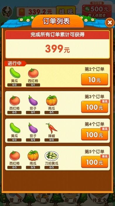 农家小院游戏
