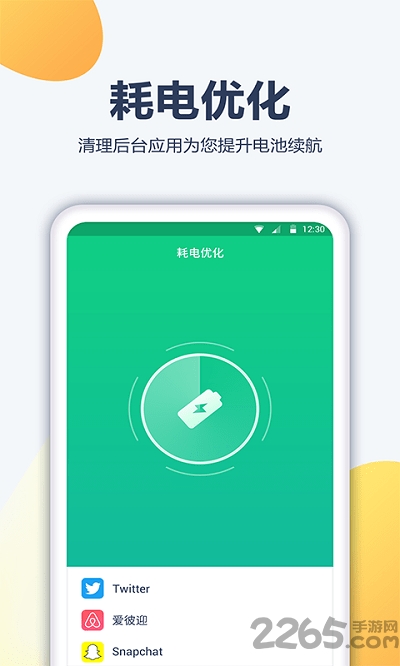 手机省电医生软件