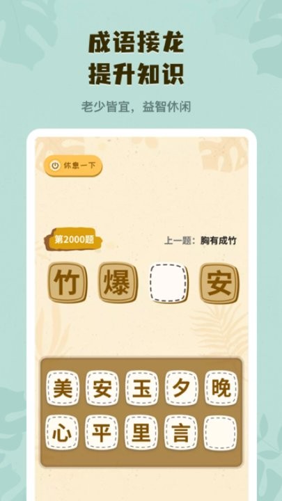 你画我猜学成语最新版