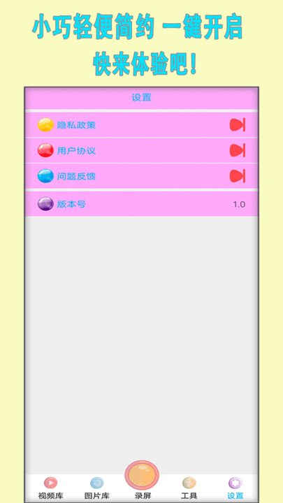 小熊录制视频软件